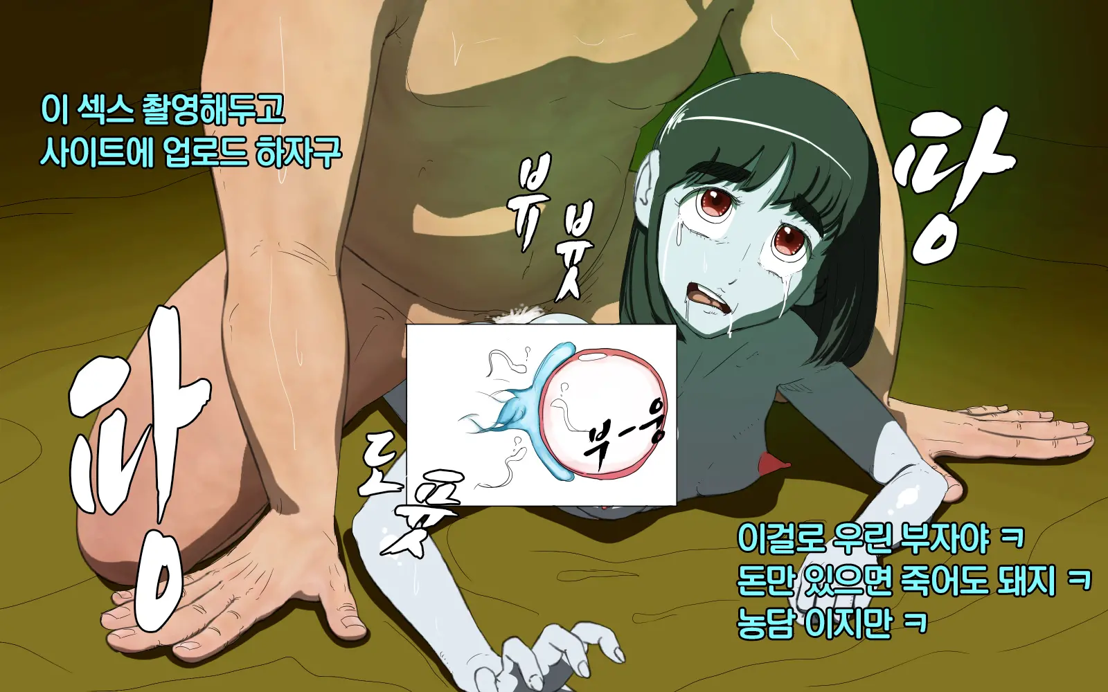 Zashiki Warashi O Okasu